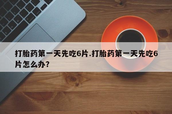 网上正品打胎药购买微信资讯 第13页