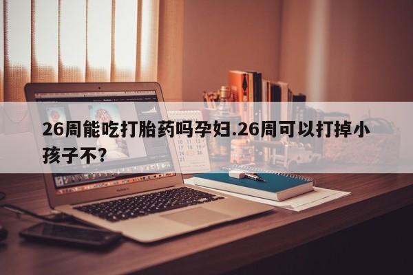 网上正品打胎药购买微信资讯 第9页